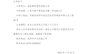 固定资产处置成交结果公告