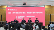 马克思主义学院教师参加《中华民族共同体概论》课程示范培训班
