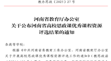 我校在河南省高校思政课优秀课程资源评选活动中再创佳绩