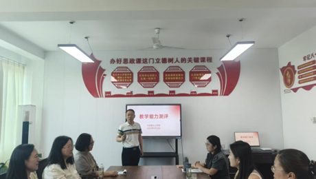 马克思主义学院开展教师教学能力测评活动