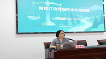 我院教师武亚莉赴灵宝市开展自然保护地法规 专题法治宣讲
