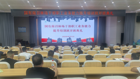 理论领航铸根基 实干奋进启新程　—— 我校马克思主义学院院长张衡为南阳南召林场职工培训班开展“十五五”专题宣讲
