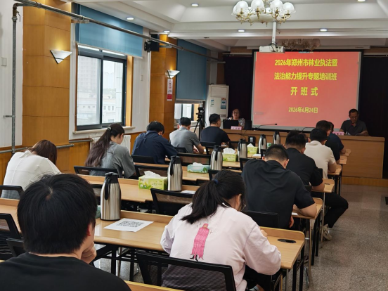 发挥专业智库优势 赋能林业执法规范化——我院武亚莉教师受邀为郑州市林业系统开展习近平法治思想专题培训