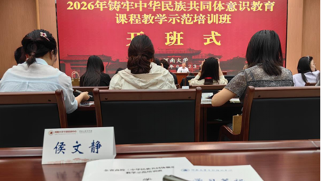我院教师侯文静参加全省铸牢中华民族共同体意识教育课程教学示范培训