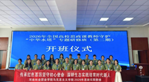 踏寻高原大地　汲取育人活水 ——河南林业职业学院马院教师赴青海开展“守护中华水塔”专题实践研修
