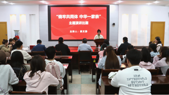 我校举办“铸牢共同体 中华一家亲”主题演讲比赛