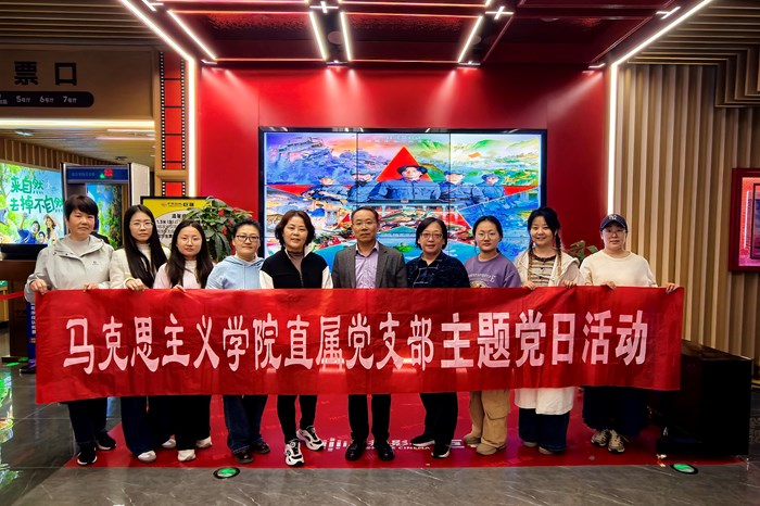 弘扬伟大长征精神 赓续血脉育新人 ——马克思主义学院开展观看红色影片《四渡》主题党日活动