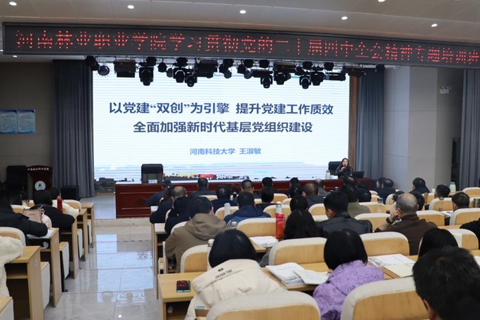 学校举办党建“双创”工作专题讲座