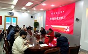 学管党支部集中学习《中国共产党纪律处分条例》