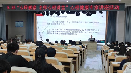 我校举办心理咨询专题讲座