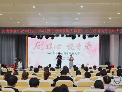 我校成功举办2025年心理情景剧大赛