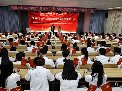 我校举行2025届学生毕业典礼