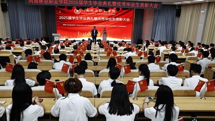 我校举行2025届学生毕业典礼