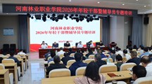 我校2026年年轻干部暨辅导员专题培训圆满落幕