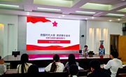 校党委副书记王新建为师生讲授专题党课