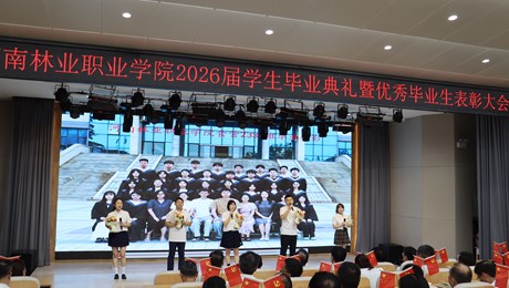 我校举办 2026 届学生毕业典礼
