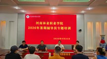 我校举办2026年暑期新入职辅导员专题培训班
