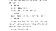 河南林业职业学院关于2026年河南省“高校学工先锋”推荐名单的公示