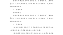 关于做好2026级学生班主任聘任工作的通知