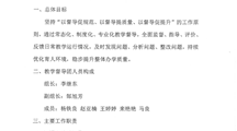 关于成立学生处教学督导团的通知