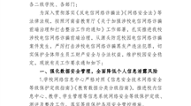 防诈骗宣传教育