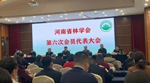 我院党委副书记王新建当选为河南省林学会副理事长