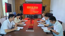 生态工程与旅游系学工党支部召开专题组织生活会