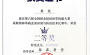 我校斩获全国职业院校林草技能大赛病虫害识别与防治技术赛项（高职组）二等奖