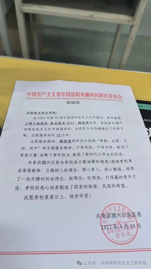 表扬信—纸短情长 尽显担当
