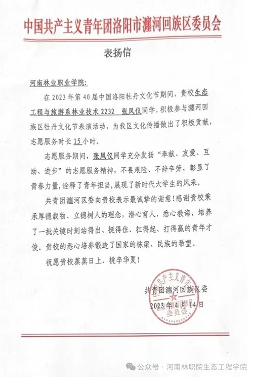 表扬信—纸短情长 尽显担当