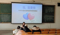 商务学院“GAGA店长定向培养班”企业面试圆满举行