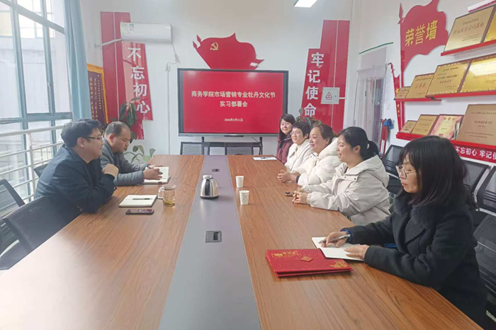 商务学院召开市场营销专业牡丹文化节实习部署会