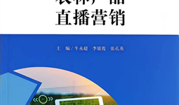 商务学院“三主编”校企合作特色教材正式出版