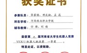 喜报！我校任雁师生团队在第九届河南省大学生机器人竞赛中荣获一等奖