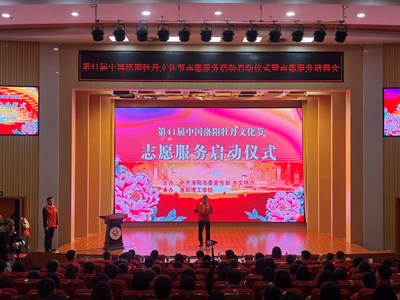 我校青年志愿者倾情助力第41届中国洛阳牡丹文化节志愿服务活动启动仪式