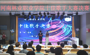 我校2025校园十佳歌手大赛圆满落幕
