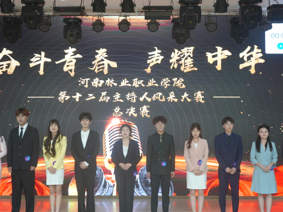 校团委举办“奋斗青春 声耀中华”第十二届主持人风采大赛