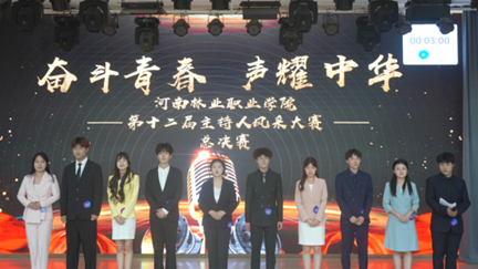 校团委举办“奋斗青春 声耀中华”第十二届主持人风采大赛