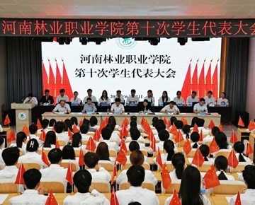我校第十次学生代表大会隆重召开