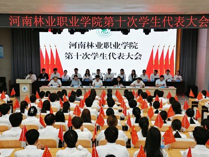我校第十次学生代表大会隆重召开