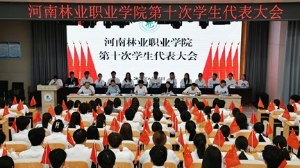 我校第十次学生代表大会隆重召开
