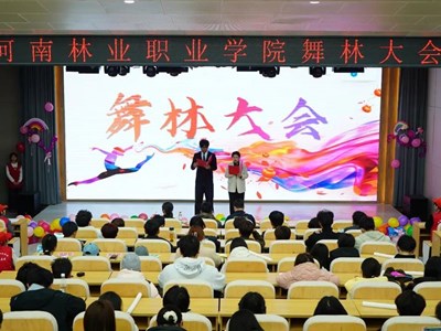 我校第五届校园“舞林大会”圆满落幕