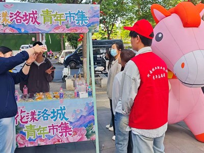 我校学子亮相 “花漾洛城・青年市集” 青春创意赋能非遗文化