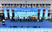 我校第十九届社团文化月隆重开幕
