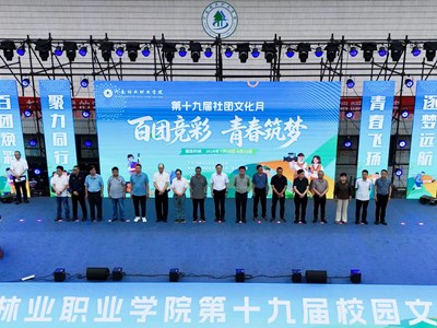 我校第十九届社团文化月隆重开幕