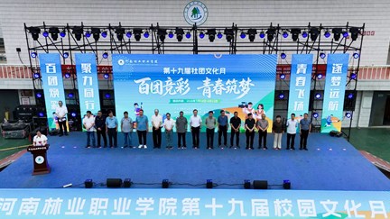 我校第十九届社团文化月隆重开幕