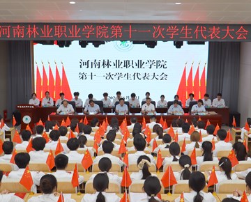 我校第十一次学生代表大会胜利召开