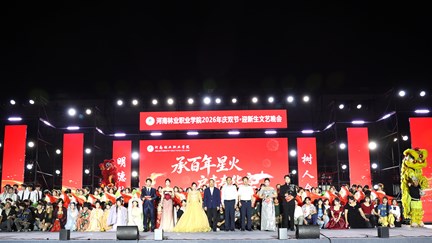 我校2026级迎新文艺晚会圆满举办