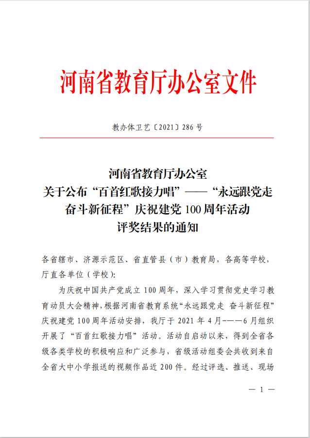 【喜报】我院在河南省“百首红歌接力唱”活动中喜获一等奖!