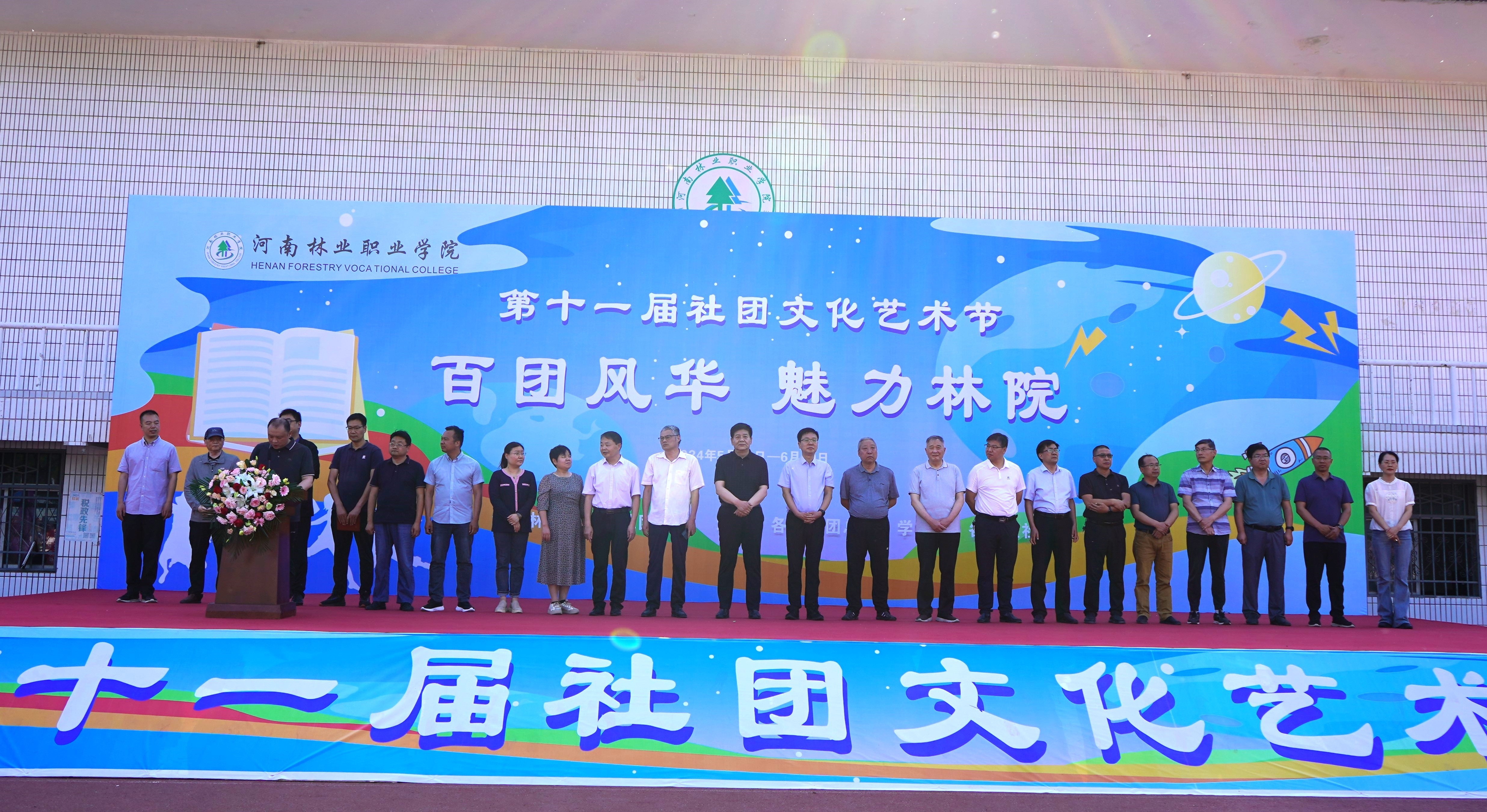 我校第十一届社团文化艺术节盛大开幕